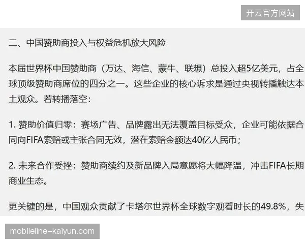 分销合同条款缺失如何致使世界杯转播信号在非授权平台超限外溢